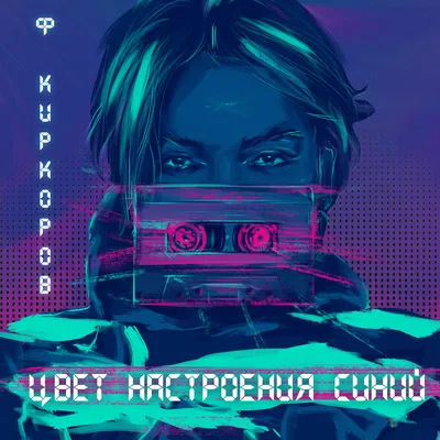 Цвет настроения синий картинки