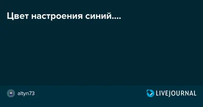 ПЯТЬ ДНЕЙ до НОВОГО ГОДА !!!!! ЦВЕТ НАСТРОЕНИЯ СИНИЙ !!!!!!!!