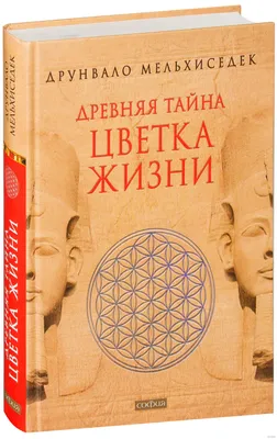 Цветок Жизни ( 3 см.) - Логово Волка — интернет магазин амулетов и  талисманов