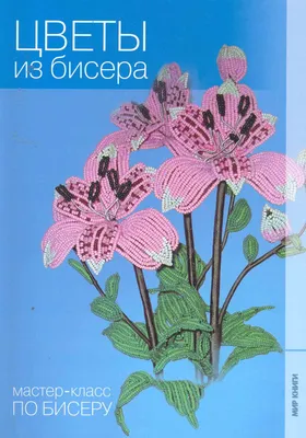 Цветок рудбекия из бисера. - Поделки из бисера - Материалы поделок -  Каталог статей - Классные поделки