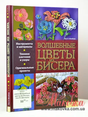 Мастер-класс Цветы из бисера. Ландыши из бисера в интернет-магазине Ярмарка  Мастеров по цене 450 ₽ – GY531BY | Мягкие игрушки, Москва - доставка по  России