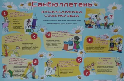 Санбюллетень.рф - Санбюллетень Туберкулез и его профилактика vert А1