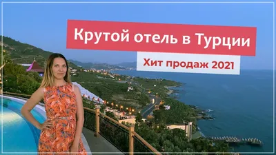 UTOPIA WORLD HOTEL 5*, Турция, Алания - «Превзошёл ожидания! Красивейший  отель, потрясающие виды, аквапарк, отличная кухня!! Обо всем подробно,  много фото!» | отзывы