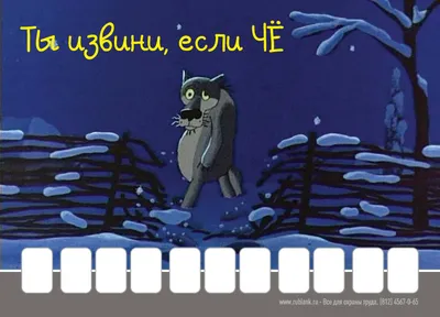 Наклейка на авто \"Ты это, извини если че\", размер 170х127 мм. - купить по  выгодным ценам в интернет-магазине OZON (1184922878)