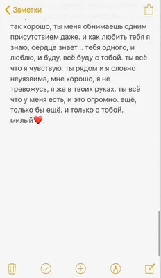 мы всё ближе, ты и я. это я чувствую, очень. я твоя так что не разделить. я  даже в мыслях целую тебя своего всё сильнее, горячее, и ты … | Чувства,  Мысли, Отношения