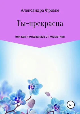 Открытка с комплиментом «Ты Прекрасна!» — Бесплатные открытки и анимация