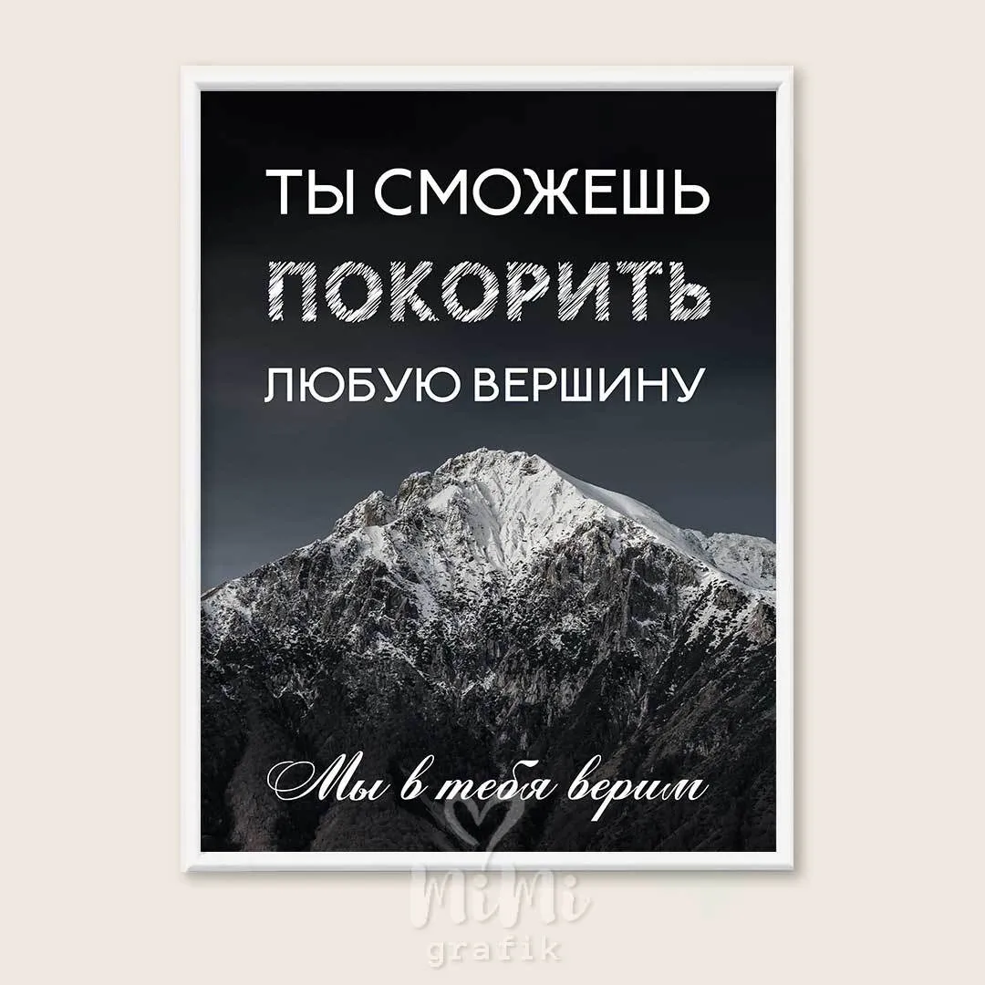 С днем рождения покоряй вершины. Открытка день покорения вершин. Покорить вершины пожелание. Пожелания новых вершин. Открытка покоряй вершины.