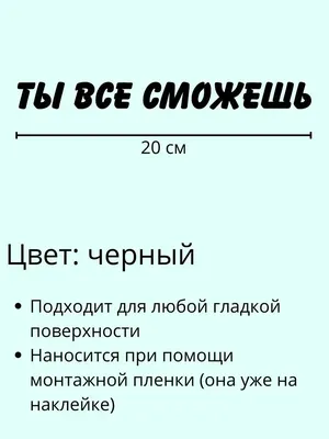 ты все можешь, | Позитивные мотиваторы