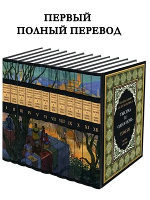 1000 и 1 ночь»: под властью восточной женщины