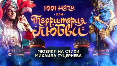 О чем на самом деле рассказывает «Тысяча и одна ночь» - Рамблер/субботний