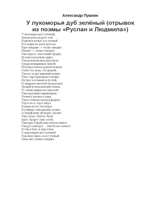 Детское чтение с экрана: А.С.Пушкин \"У лукоморья дуб зеленый\"