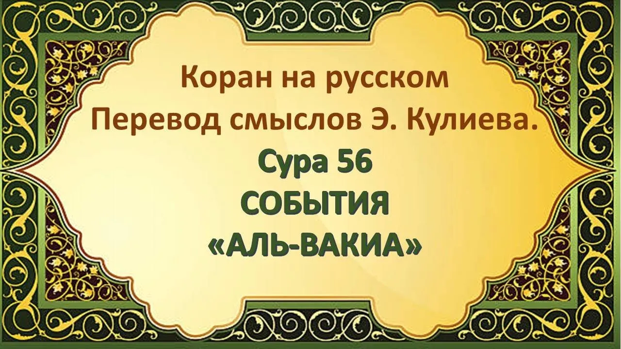 Сура аш Шура. Сура 74 Аль-Муддассир. Суры Корана. Сура 9 АТ-Тауба покаяние.