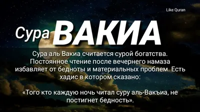 Текст песни Сура аль-Вакиа 8-26, слова песни