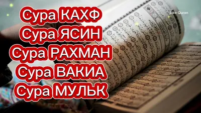 Сура Аль Вакиа Богатства Слушать | TikTok