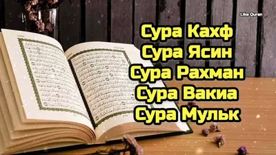 56-я сура Корана: «Аль-Вакиа» | Текст суры «Падающее» на русском и  арабском, перевод и транскрипция | Islam.Global