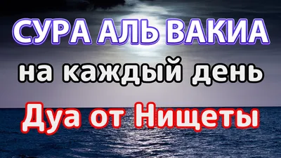 Сура Аль-Ваки'а, от бедности, красиво читает шейх Мишари Рашид Аль-Афаси -  YouTube