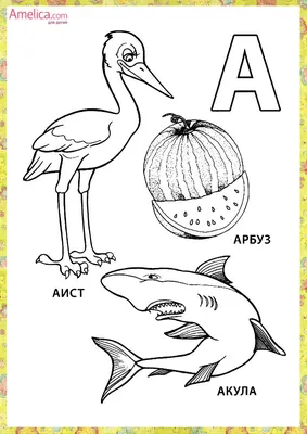 азбука раскраска в картинках распечатать | Раскраски, Азбука, Лего буквы