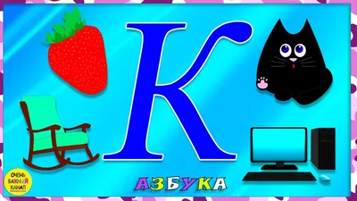 Обучающая настольная игра Baby Toys \"Азбука на картинках\", учим буквы,  развитие навыков чтения, 33 карточки - купить с доставкой по выгодным ценам  в интернет-магазине OZON (476593343)