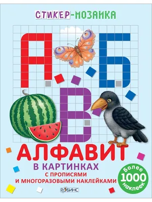 Раскраски Буквы русского Алфавита для детей распечатать с картинками буква  А Б В Г Д Е Ж З И К Л М Н О П Р С Т У Ф Х Ц