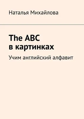 Азбука рисунок. Буква рисунок. Буква А алфавит для детей. Живая азбука  рисунок. Картинки букв. - YouTube