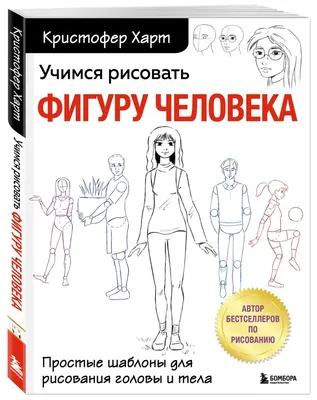 Учимся рисовать простые рисунки. Пошаговка и раскраски для детей и  взрослых. Электронная книга