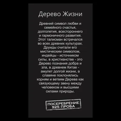 Талисман удачи Дерево Жизни Металл с посеребрением 22х22х1,5 мм (02967)  (ID#1096279855), цена: 195 ₴, купить на Prom.ua