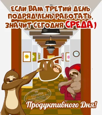 Открытки - Успешной среды! | Facebook