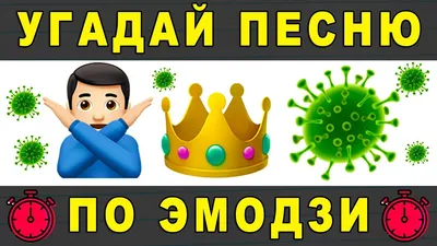 Напиши дословно: Угадай песню по …» — создано в Шедевруме