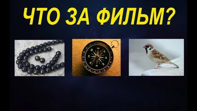 Онлайн-кинотеатр Okko - Угадайте, что за фильм на картинке!🙂 Каждый день  мы загадываем популярные фильмы. А вы можете забрать их в подарок, если  угадаете! 👍 Зайдите в Okko и вбейте название фильма