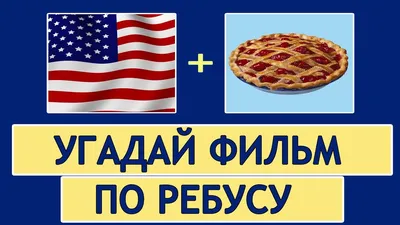 Компания Подряд. Интернет-провайдер - Считаешь себя знатоком кино? А  сможешь угадать фильм по эмодзи? Мы отобрали 4 картины и зашифровали их  названия и сюжеты в виде смайликов 🙂 ⠀ Ждем твоих ответов