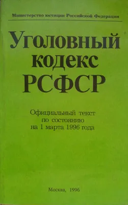 Автор рассказал о главной беде российского Уголовного кодекса - МК