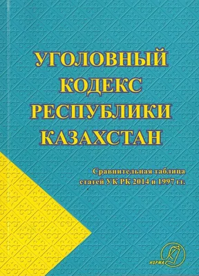 Уголовный кодекс РФ. Иллюстрированный (подарочная кожаная книга) |  ELITKNIGI.RU