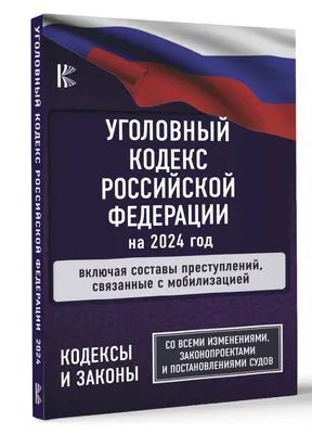 Иллюстрированный уголовный кодекс для подростков (Елена Нефедова, Ольга  Узорова) - купить книгу с доставкой в интернет-магазине «Читай-город».  ISBN: 978-5-38-609626-7