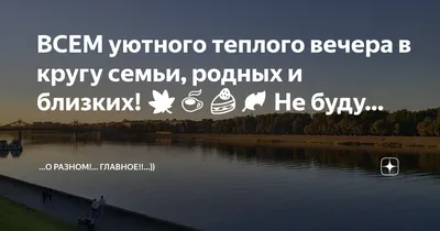 Теплого уютного вечера, чашка чая с…» — создано в Шедевруме