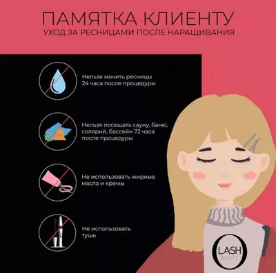 УХОД ЗА НАРОЩЕННЫМИ РЕСНИЦАМИ! Самое... - Beauty_lashes.msk | Facebook