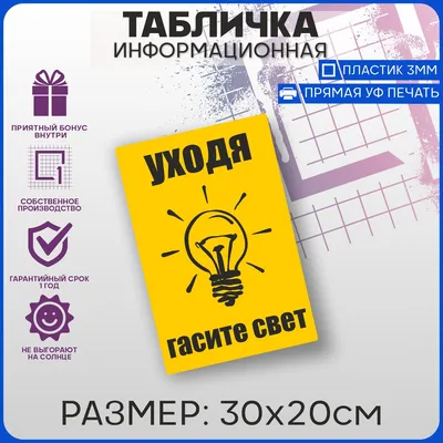 Антиквариат - Таблички, реклама, вывески. - Табличка УХОДЯ ГАСИТЕ СВЕТ!,  гор.эмаль, СССР 1960е г. (Артикул: 1866)