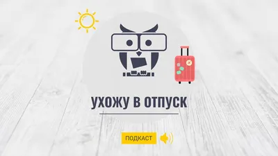 Анна - Дорогие мои клиенты, я ухожу в отпуск с 3 по 13 сентября,  записывайте пожалуйста заранее пока есть места 😉 #анна_рожкова #отпуск  #жизньпрекрасна❤️ | Facebook