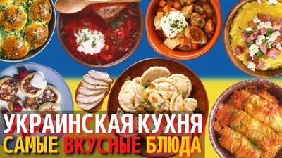 Цілюща українська кухня | SPADOK.ORG.UA