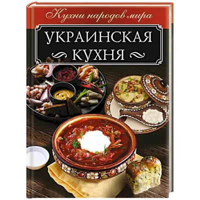 Украинская кухня ресторана \"Славутич Шато Пивоварня\" | Ласун