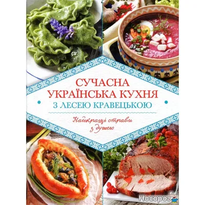 Традиционная украинская кухня - Пошук Google | Ethnic recipes, Food, Feast