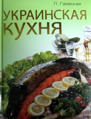 Украинская кухня» — создано в Шедевруме