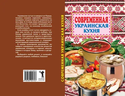 Украинская кухня, блюда