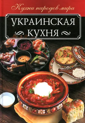 Современная украинская кухня от шефов: топ-5 фото блюд - Найбільший  український портал про їжу та ресторани. — Tomato.ua