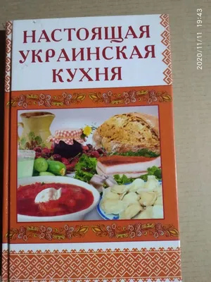 Сокровища украинской кухни: 5 аутентичных блюд, о которых давно забыли -  МЕТА