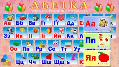 [84+] Український алфавіт в картинках обои