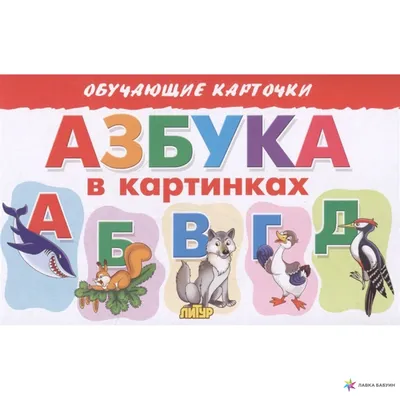 Ламіновані картки Домана \"Абетка\" українською Вундеркінд з пелюшок - Картки  Домана