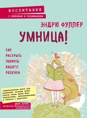 Книга \"Умница, красавица\" Колина Е В - купить книгу в интернет-магазине  «Москва» ISBN: 978-5-17-082840-1, 720956