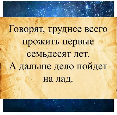 Живи эту жизнь!😉 #цитатадня... - УМНЫЕ МЫСЛИ / Цитаты | Facebook