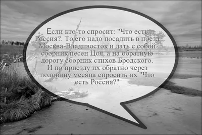 Умом Россию не понять, аршином общим не измерить… - ЯПлакалъ