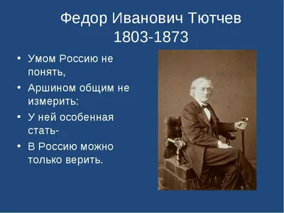 Умом Россию не понять. И не надо